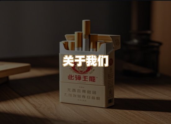 关于银鹿香烟平台